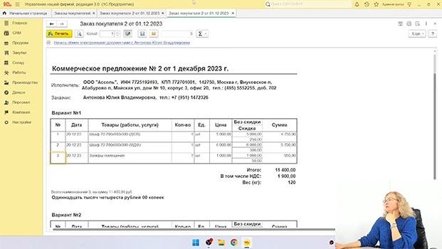 курс Работа с программой 1С: Управление нашей фирмой