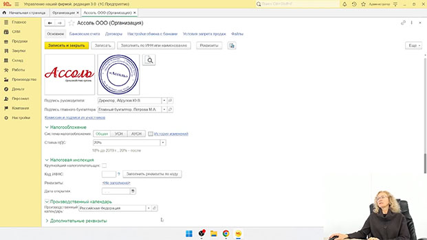 курс обучения Работа с программой 1С: Управление нашей фирмой