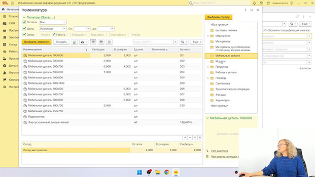 курсы Работа с программой 1С: Управление нашей фирмой