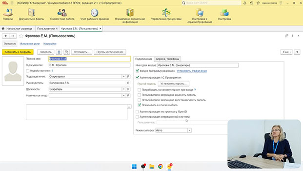 обучение Работа в программе 1С: Документооборот 8.3