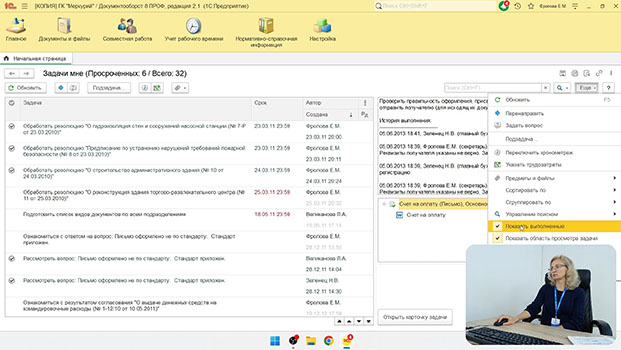 курс обучения Работа в программе 1С: Документооборот 8.3