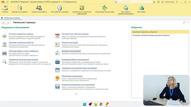 курс Работа в программе 1С: Документооборот 8.3