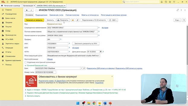 курс Работа с программой 1С: Бухгалтерия 8.3