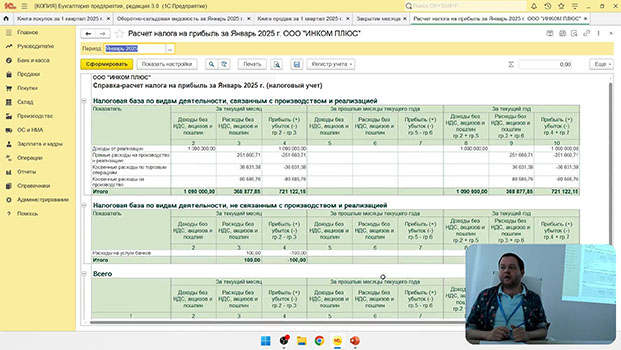 курс обучения Работа с программой 1С: Бухгалтерия 8.3