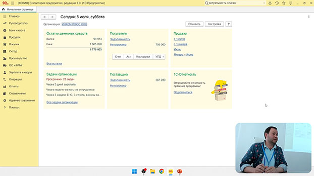 курсы Работа с программой 1С: Бухгалтерия 8.3