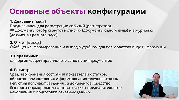 обучение на курсе Работа с программой 1С: Бухгалтерия 8.3