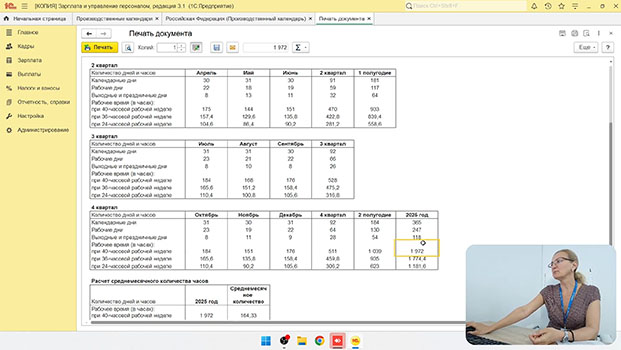 курсы Работа с программой 1С: Зарплата и управление персоналом 8.3