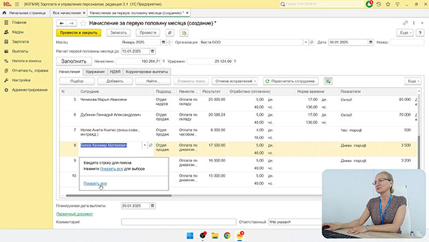 обучение на курсе Работа с программой 1С: Зарплата и управление персоналом 8.3