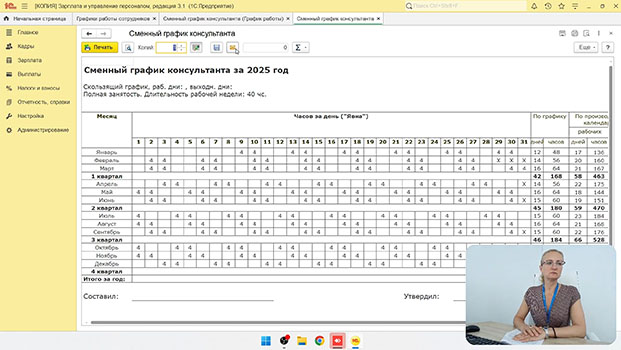 повышение квалификации Работа с программой 1С: Зарплата и управление персоналом 8.3