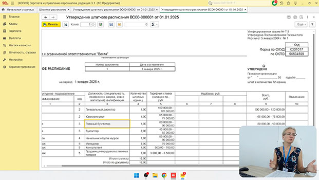 курс Работа с программой 1С: Зарплата и управление персоналом 8.3