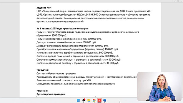 курс обучения Бухгалтерский учет в некоммерческих организациях (НКО) 2025
