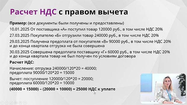 обучение на курсе Налоги и налогообложение 2025 (ОСН, УСН)