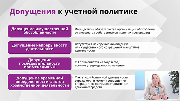 курс Учетная политика для бухгалтерского и налогового учета на 2025 год