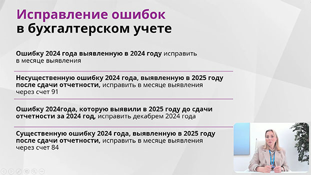 обучение на курсе Учетная политика для бухгалтерского и налогового учета на 2025 год