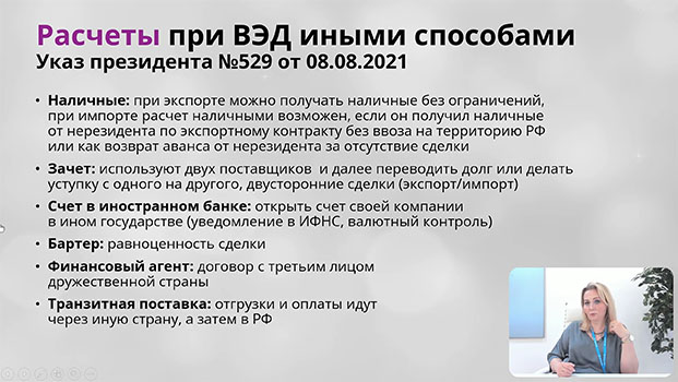 курс ВЭД: учет, налогообложение, валютный контроль +ПРАКТИКА
