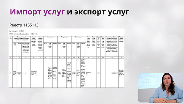 обучение ВЭД: учет, налогообложение, валютный контроль +ПРАКТИКА