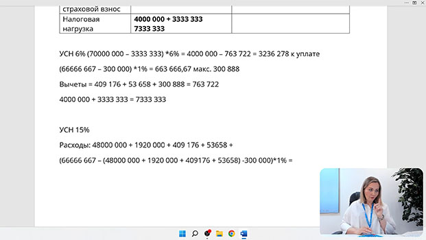 обучение Налоговое планирование 2025