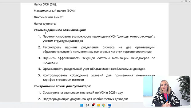 курс НДС при&nbsp;упрощенной системе налогообложения 2025