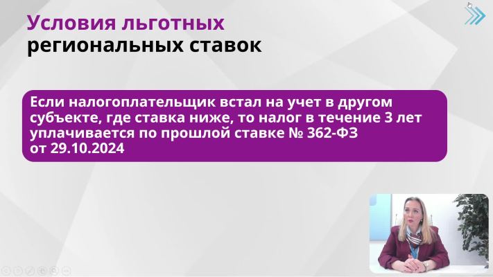 обучение Новейшие изменения в налогообложении 2026