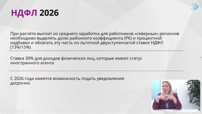курсы Новейшие изменения в налогообложении 2026
