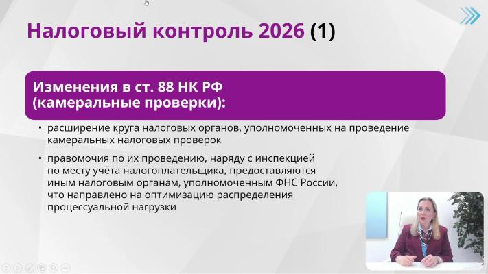 обучение на курсе Новейшие изменения в налогообложении 2026