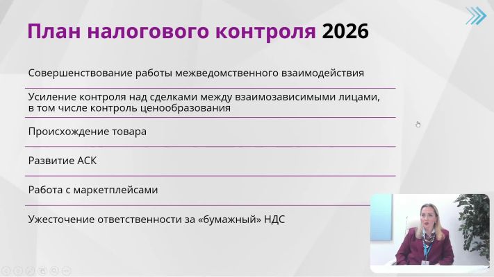 повышение квалификации Новейшие изменения в налогообложении 2026