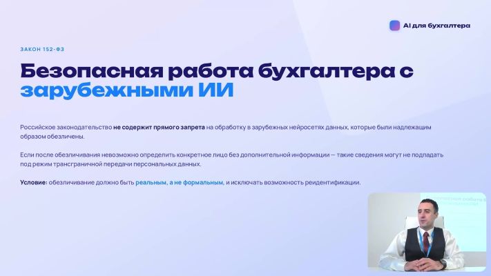 курсы Нейросети для бухгалтеров