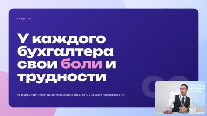 обучение на курсе Нейросети для бухгалтеров