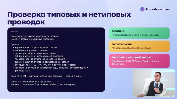 повышение квалификации Нейросети для бухгалтеров