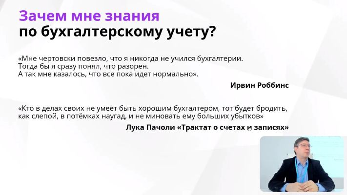 обучение Бухгалтерский учет для руководителей