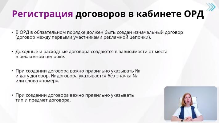 обучение Маркировка рекламы