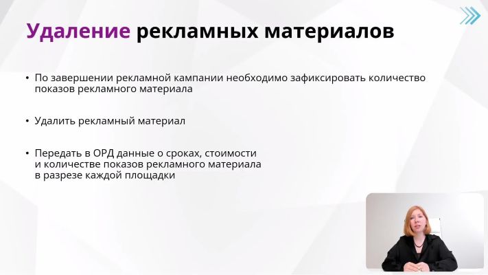 курс обучения Маркировка рекламы