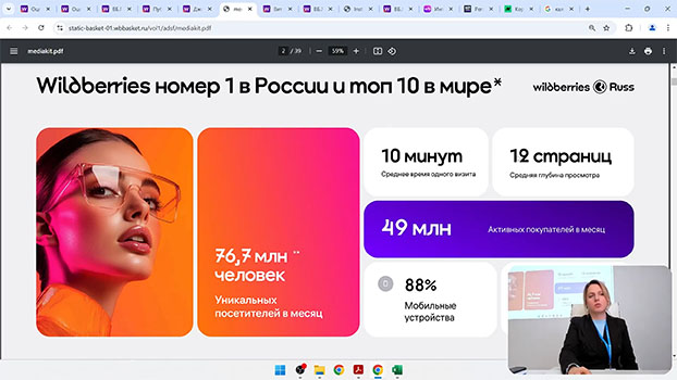 курс Менеджер маркетплейсов (Wildberries)
