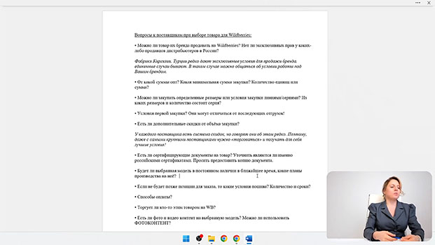 курсы Менеджер маркетплейсов (Wildberries)