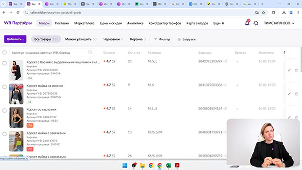 обучение на курсе Менеджер маркетплейсов (Wildberries)
