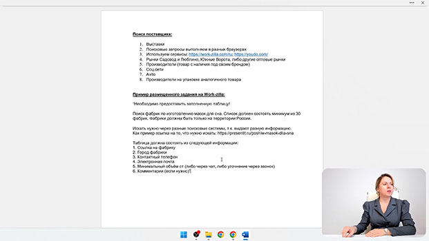 обучение Менеджер маркетплейсов (Wildberries)
