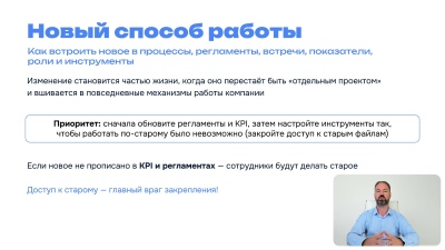 обучение на курсе Управление изменениями