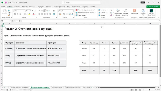 курс обучения Excel + «Google Таблицы» с&nbsp;нуля до&nbsp;PRO