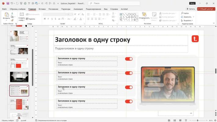 обучение Презентации в PowerPoint