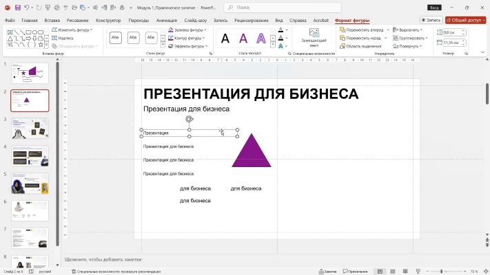 обучение на курсе Презентации в PowerPoint