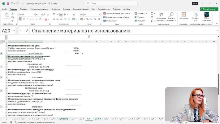 обучение на курсе Управление эффективностью операций (CIMA P1)