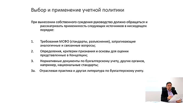 курс Международные стандарты финансовой отчетности (МСФО)