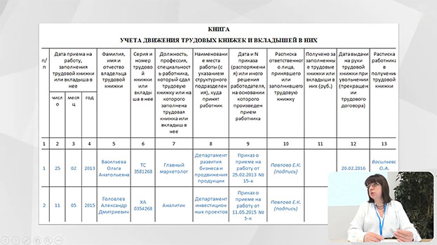 обучение на курсе Специалист по кадровому делопроизводству со знанием 1С: Зарплата и управление персоналом 8.3