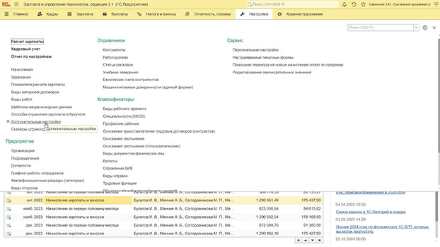 курс Специалист по кадровому делопроизводству со знанием 1С: Зарплата и управление персоналом 8.3