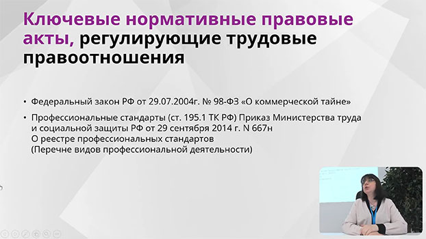 курс Кадровое делопроизводство в современной организации