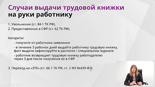 обучение на курсе Руководитель кадровой службы со знанием программы 1С: Зарплата и управление персоналом 8.3 (проф. переподготовка, диплом)