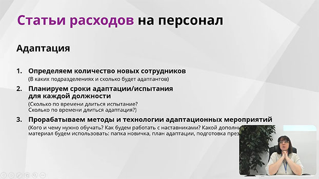 курсы Бюджетирование в управлении персоналом