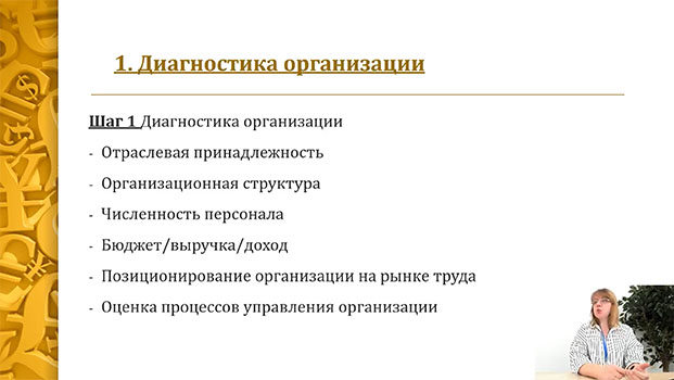 курс обучения Система вознаграждения персонала