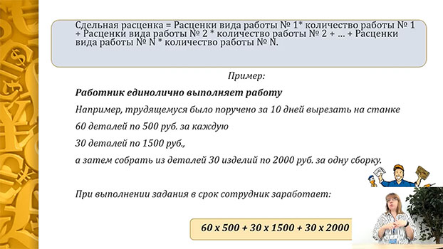 курсы Система вознаграждения персонала