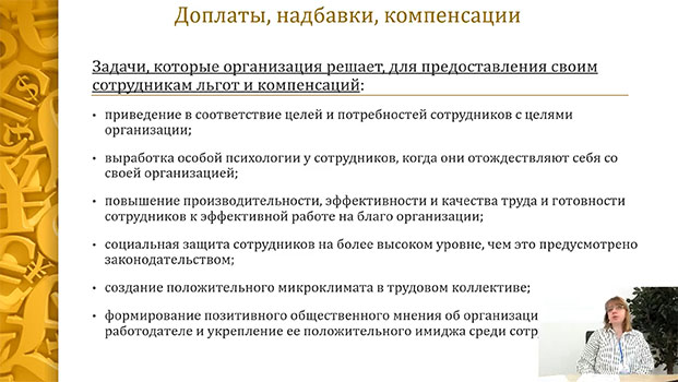 повышение квалификации Система вознаграждения персонала